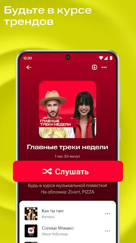 МТС Музыка: песни, подкасты Screenshot 1