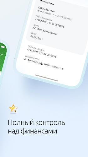 Свой бизнес от Россельхозбанка應用截圖第4張