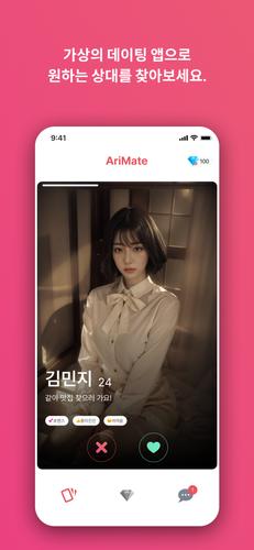 아리메이트應用截圖第1張