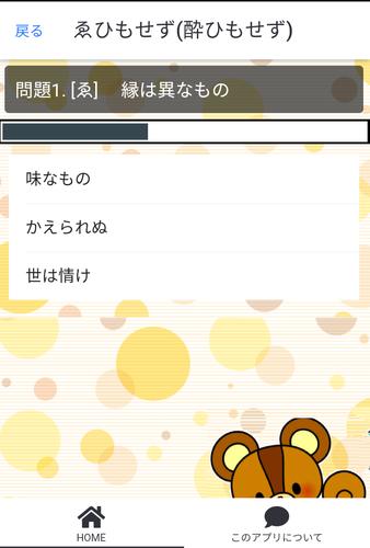 いろはかるたクイズ(東京式)應用截圖第4張