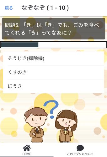 かわいいなぞなぞクイズ應用截圖第3張