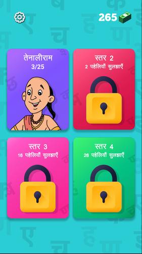 हिंदी पहेलियाँ - Hindi Riddles स्क्रीनशॉट 1