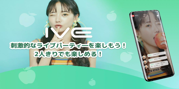 LIVE配信とビデオチャットのIVE（イヴ）应用截图第1张
