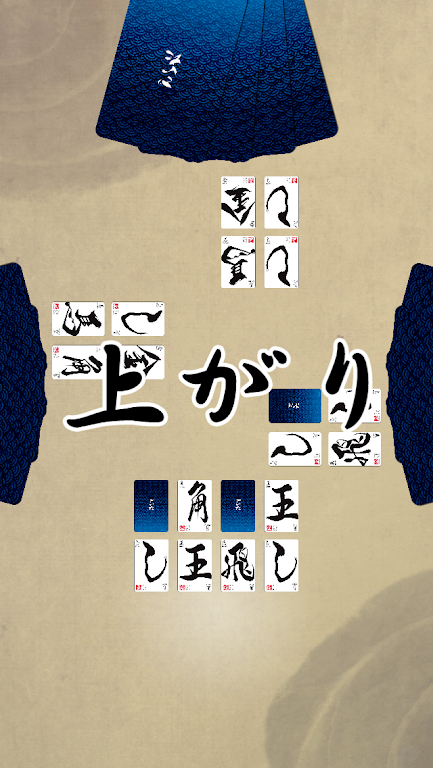 ごいた应用截图第4张