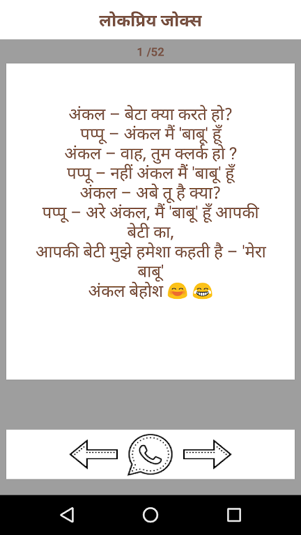 New Hindi Jokes 2018-2019 Captura de tela 2