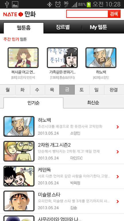 Free cartoon world!應用截圖第2張