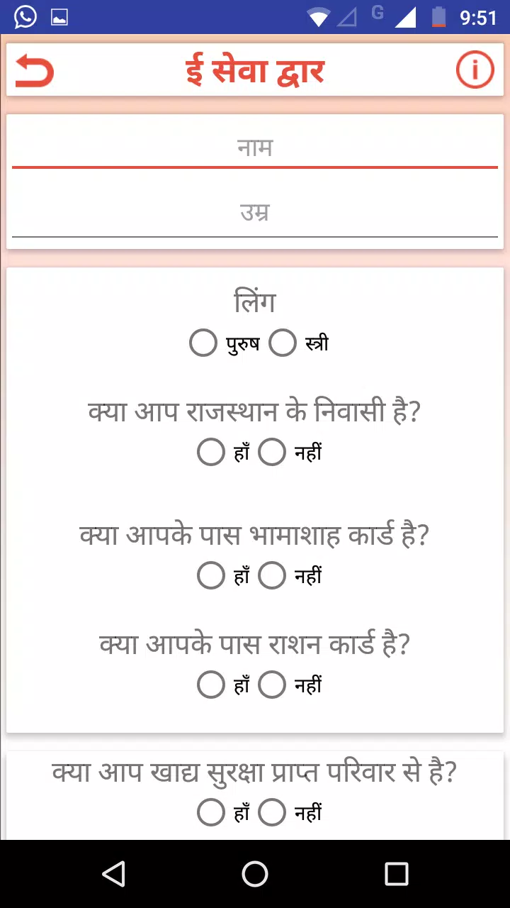 eSeva Dwar Screenshot 2