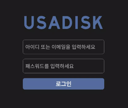 USADISK应用截图第3张