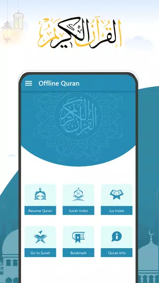 Holy Quran - القران الكريم應用截圖第1張