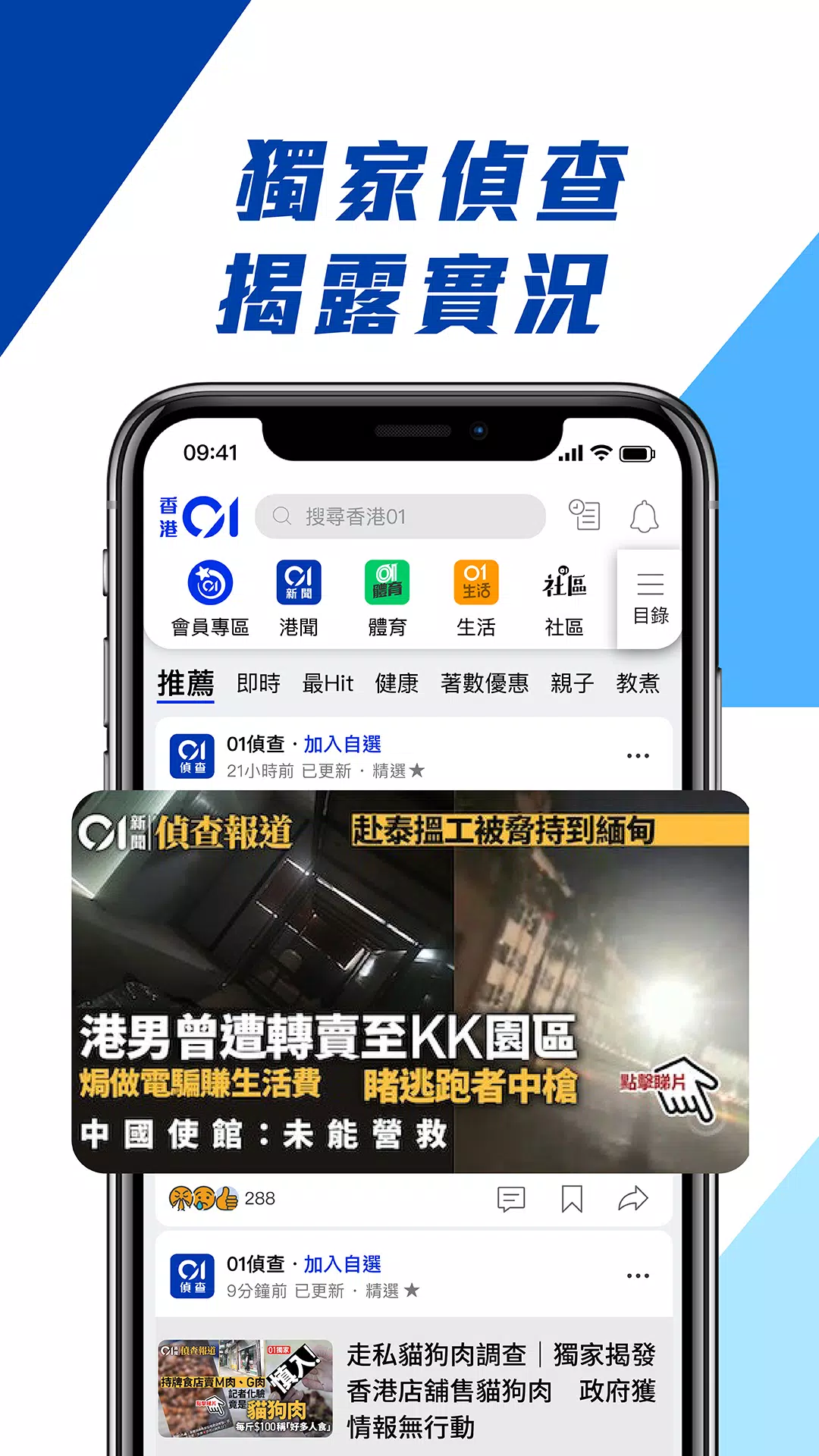 香港01 - 新聞資訊及生活服務应用截图第4张