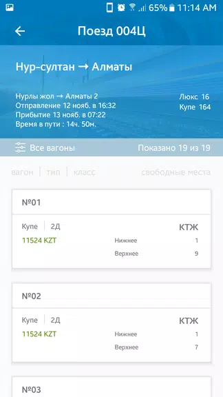 Билеты КТЖ應用截圖第3張