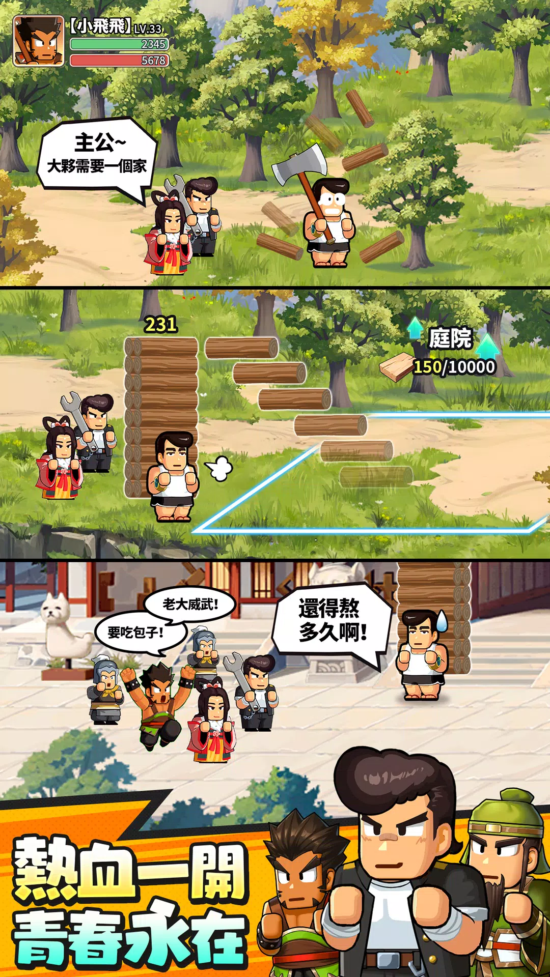 熱血大作戰-我要當主公應用截圖第2張