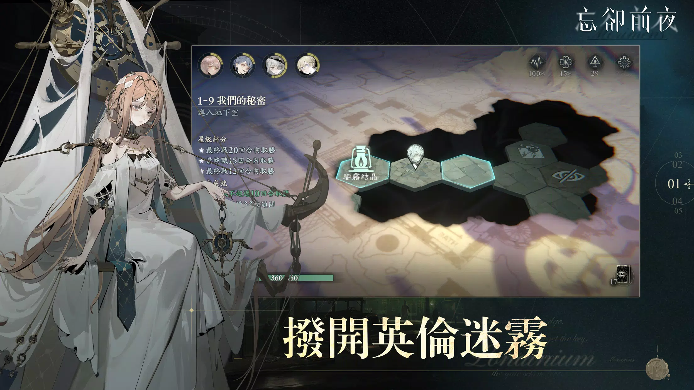 忘卻前夜 Morimens应用截图第2张