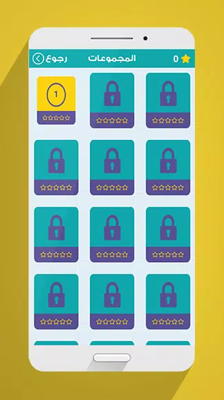 لعبة وصلة Screenshot 2