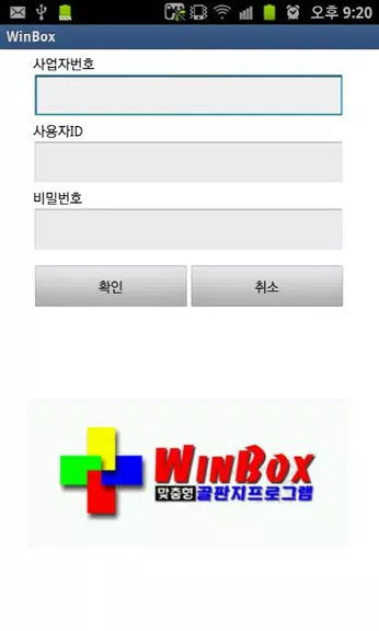 WinBox应用截图第1张