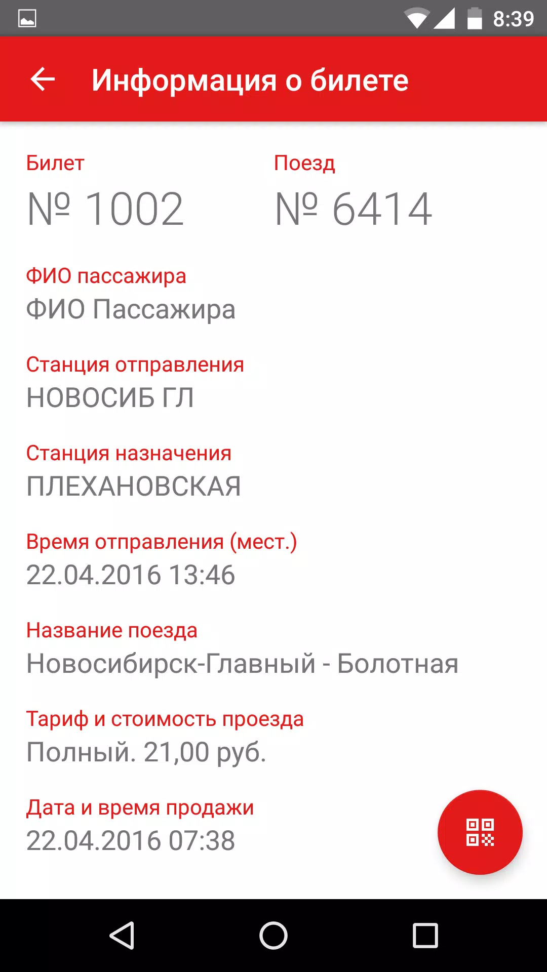 Экспресс-пригород 스크린샷 3