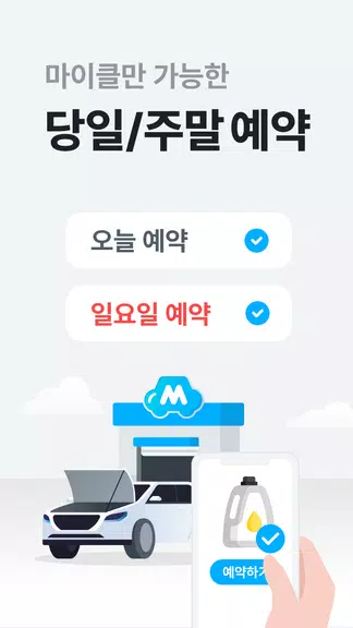 마이클 - 정비소 예약, 엔진오일, 타이어 스크린샷 4