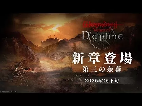 巫师变体达芙妮 -  Livana的新更新