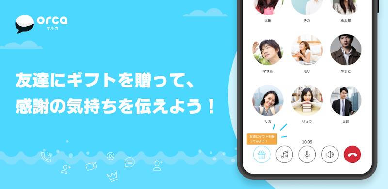 チャットアプリORCA - オルカ Screenshot 3