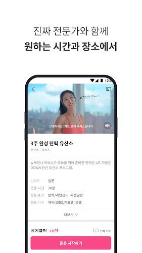콰트 가장 새로운 홈트의 시작 Screenshot 4
