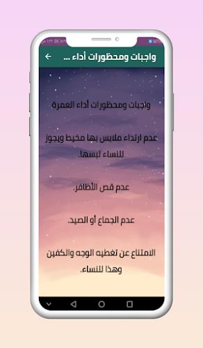 مناسك العمرة Captura de tela 3