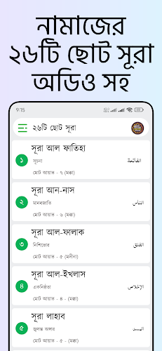 Small 26 Surah (অডিও সহ সূরা) スクリーンショット 2