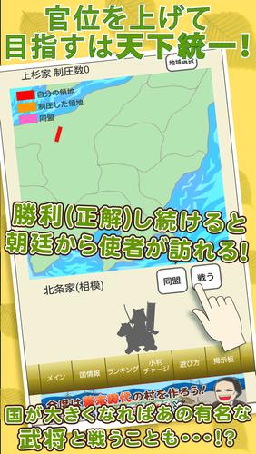 戦国クイズ　〜天下統一！戦国武将の城・国盗りゲーム〜应用截图第4张