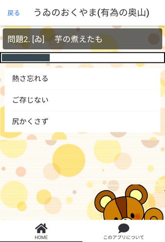 いろはかるたクイズ(東京式)應用截圖第3張