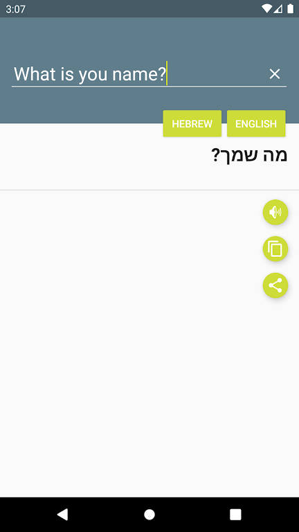 מילון עברי-אנגלי Capture d’écran 3
