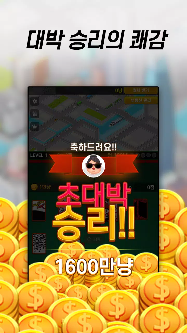 뉴 부동산 맞고 स्क्रीनशॉट 3
