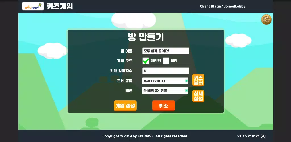 에듀나비(Edunavi) 퀴즈게임 Screenshot 2