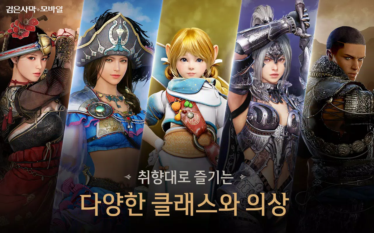 검은사막 모바일 Screenshot 4