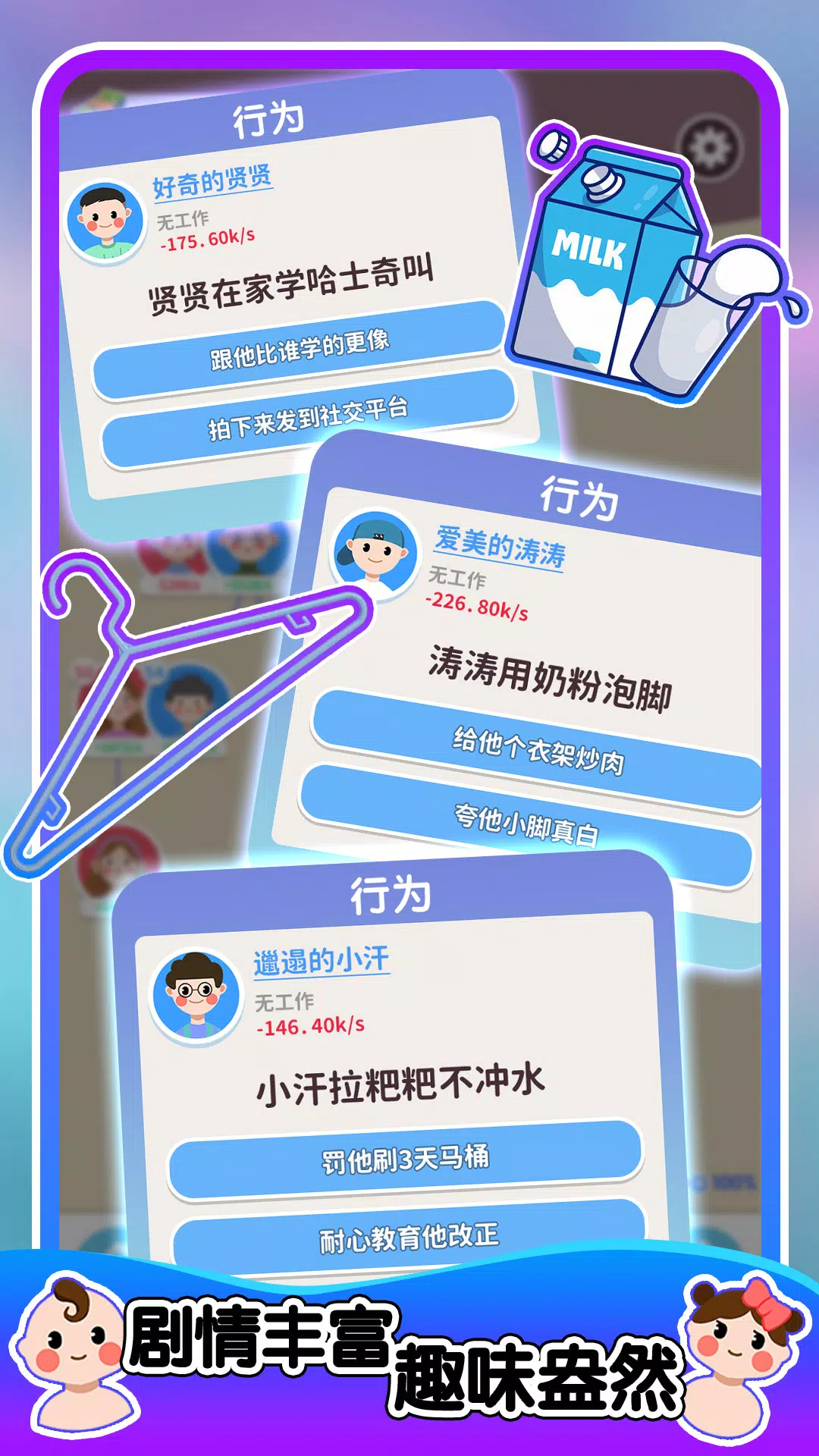人生轨迹模拟器 स्क्रीनशॉट 3