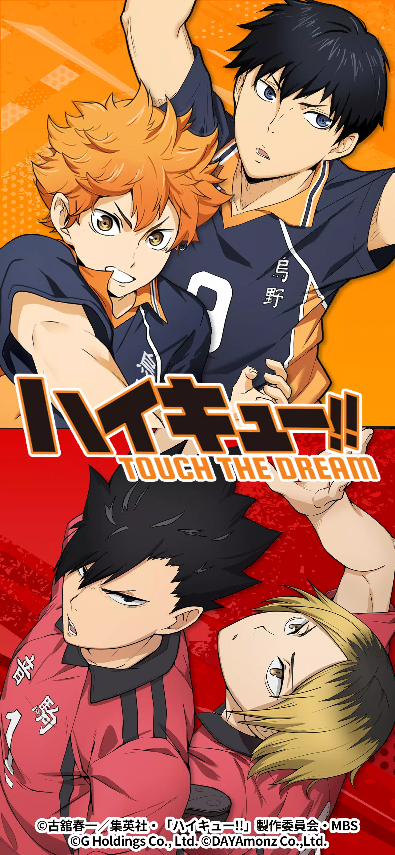 ハイキュー!! TOUCH THE DREAM Captura de pantalla 2