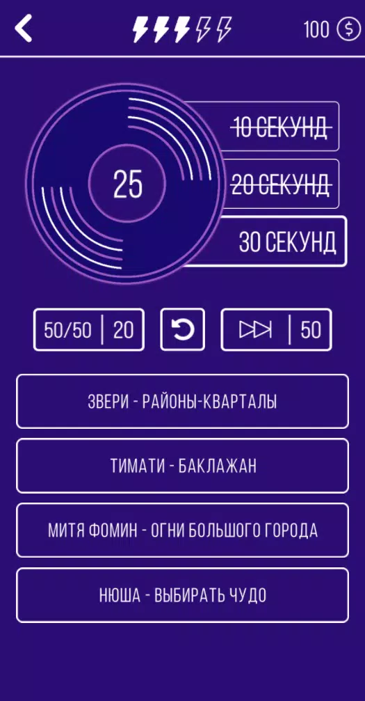 Угадай мелодию. Муз. викторина應用截圖第4張