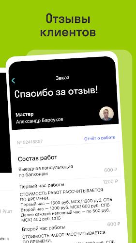 Руки: Услуги мастеров на час Скриншот 4