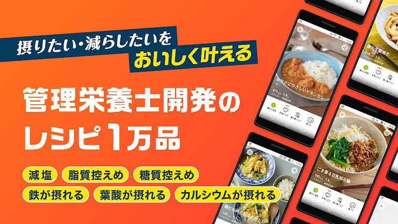 おいしい健康 - 管理栄養士監修のレシピ・献立アプリ स्क्रीनशॉट 3