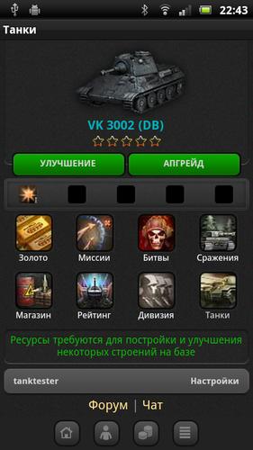 Танки應用截圖第3張
