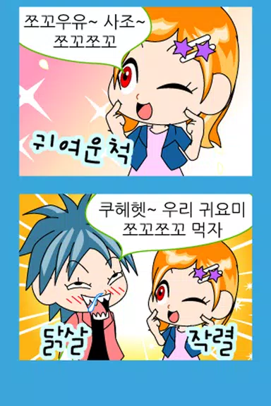 ちゃんばくしょうマンガ10 スクリーンショット 2