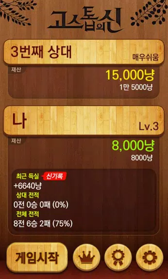 고스톱의신 : 무료맞고게임应用截图第1张