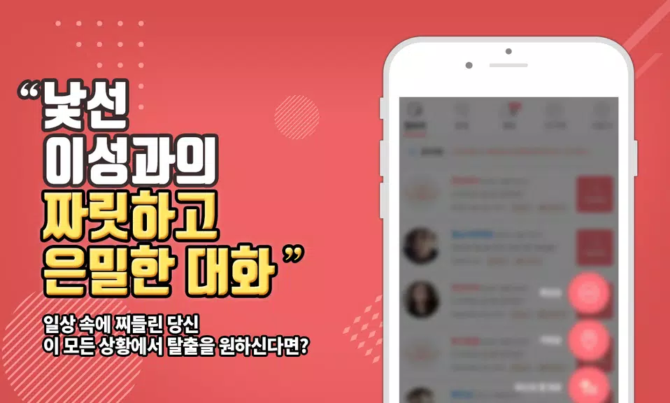 색밤-채팅 소개팅 즉석 만남 어플 Screenshot 2
