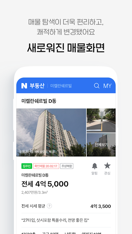 Naver Real Estate應用截圖第3張