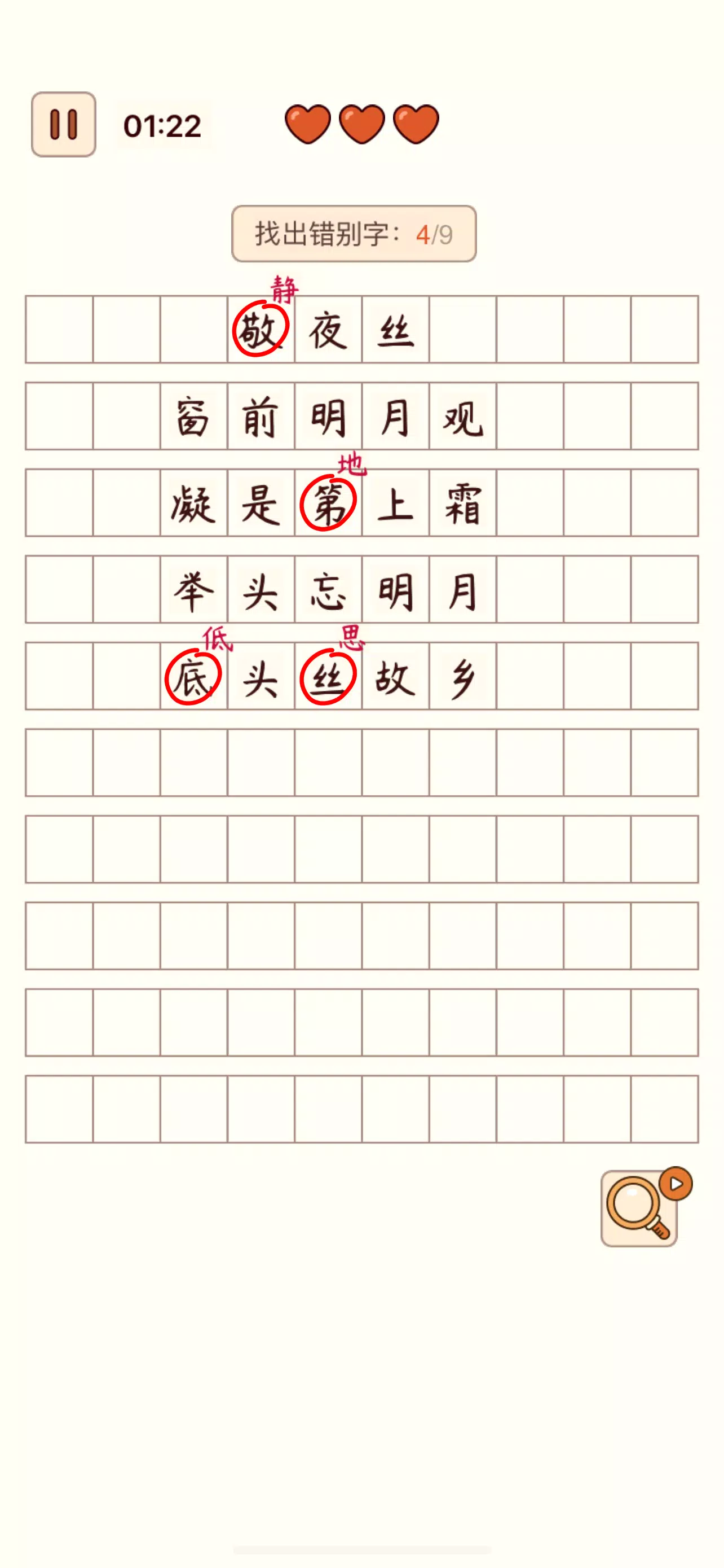 Spot the Hanzi - 汉字找茬王 स्क्रीनशॉट 4