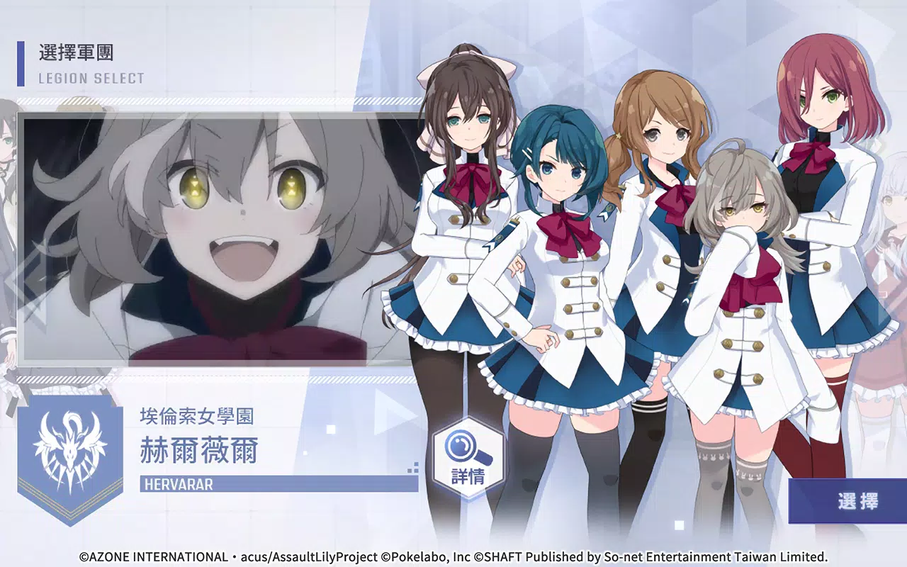 Assault Lily Last Bullet W应用截图第4张