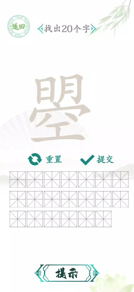 汉字找茬-文字找茬识字大师汉字答题烧脑解谜益智游戏 Screenshot 4