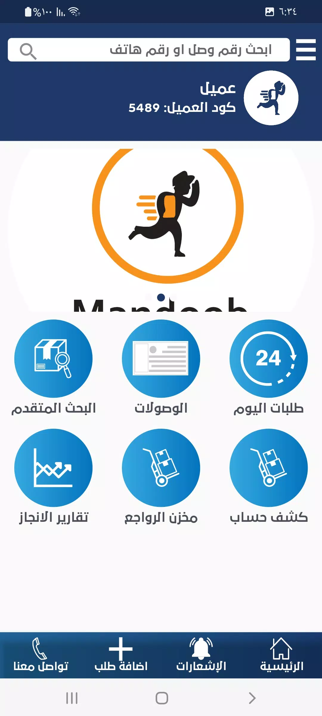 mandoob express Screenshot 2