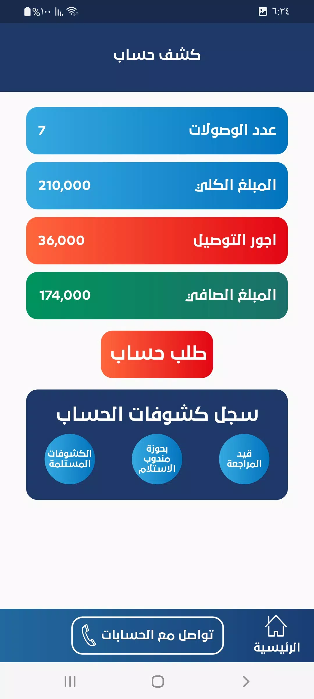 mandoob express Screenshot 4