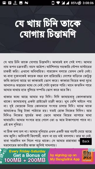 কাজের মেয়ে চোদার গল্প - বাংলা চটি Bangla Choti應用截圖第2張