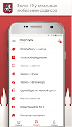 Госуслуги Москвы應用截圖第2張