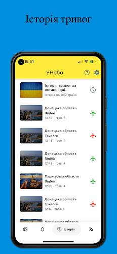 УНебо - Повітряні тривоги应用截图第2张